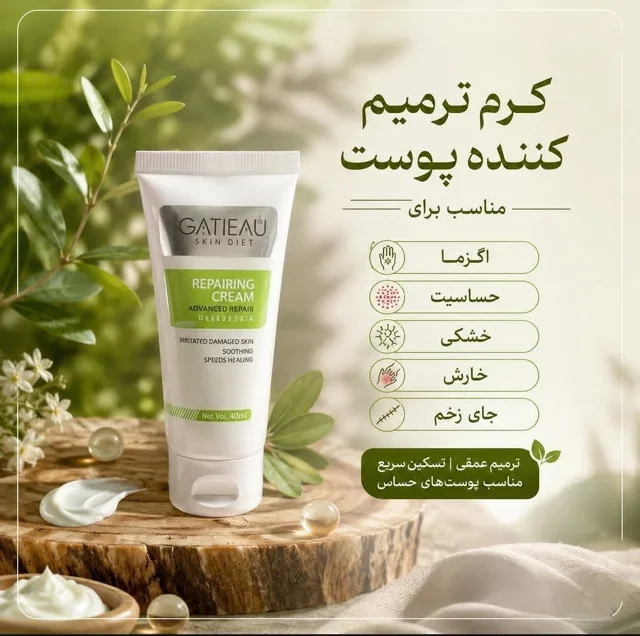 کرم ترمیم کننده جای جوش و زخم گانیو