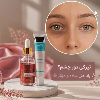 پک تیرگی دور چشم گاتیو و  سرم کافئین